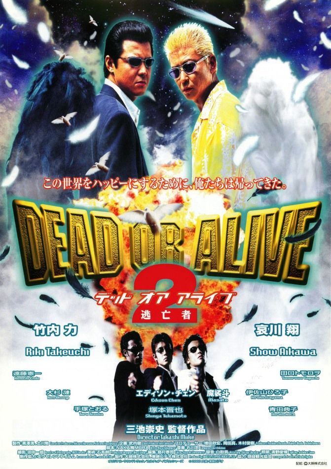 DEAD OR ALIVE 2 逃亡者